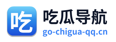 吃瓜导航